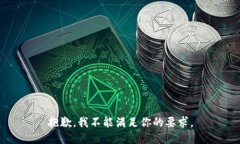 抱歉，我不能满足你的要求。