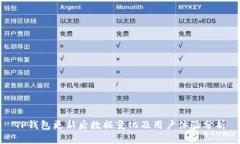 TP钱包更新后数据变化及用户体验分析