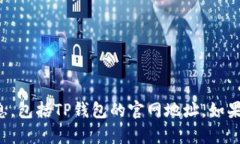 抱歉，我无法提供有关特定网站或公司