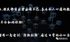 tiaotiTP钱包安全性问题解答/tiaotiTP钱包
