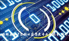 抱歉，关于“T P钱包”或其他特定钱包