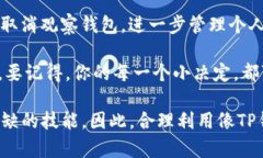 如何快速取消TP钱包中的观察钱包功能