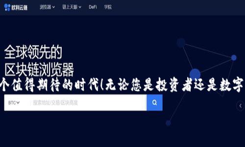 jeta/jeta  
门罗币, T P 钱包, 创建门罗币/guanjianci

引言：进入隐私币的世界
在这个数字货币飞速发展的时代，隐私币越来越受到人们的关注。而门罗币（Monero）以其强大的隐私保护技术和用户友好的特性，吸引了众多投资者和爱好者。在这个过程中，选择一个合适的钱包显得尤为重要。T P 钱包作为一款新兴的数字货币钱包，提供了创建和管理门罗币的便利。本文将带您深入了解如何在 T P 钱包中创建门罗币，从而更好地掌控您的数字财富！

什么是门罗币？
门罗币（Monero）是一种专注于隐私、安全性和去中心化的数字货币。与比特币等其他加密货币不同，门罗币的交易信息是完全匿名的，这意味着没有人可以追踪交易的来源和去向。这种特性使得门罗币在保护用户隐私方面表现出色，因此受到越来越多人的青睐！多么令人振奋啊！人们可以在这个数字时代享有更大的金融自由！

T P 钱包的特点
T P 钱包是一款功能强大的多币种数字货币钱包，支持多种主流加密货币的存储与交易。它的设计旨在为用户提供安全、便捷的使用体验。以下是 T P 钱包的一些主要特点：

ul
    listrong安全性高/strong：采用先进的加密技术，确保用户的资金安全，让您在使用过程无后顾之忧。/li
    listrong用户友好/strong：界面简洁，操作简单，即使是初学者也能轻松上手，多么适合希望快速创建钱包的用户啊！/li
    listrong支持多种加密货币/strong：不仅支持门罗币，还支持比特币、以太坊等多个主流数字货币，方便用户管理多种资产。/li
    listrong丰富的功能/strong：除了基本的存储与交易功能，T P 钱包还提供了实时行情、资讯推送等附加功能，帮助用户全面了解市场动向。/li
/ul

如何在 T P 钱包中创建门罗币？
创建门罗币的钱包其实并不复杂，只需几个简单的步骤。下面，我们将详细介绍如何在 T P 钱包中创建门罗币，帮助您顺利开启数字货币之旅！

h4步骤一：下载并安装 T P 钱包/h4
首先，您需要从官方网站或应用商店下载 T P 钱包。确保下载的版本为最新的正式版本，以保证安全性和使用体验的最佳化。安装过程简单，按照提示操作即可。

h4步骤二：注册并创建钱包/h4
安装完成后，打开 T P 钱包应用。您将看到“创建新钱包”的选项。点击后，您需要设置一个强密码以保障钱包的安全性。接下来，系统会生成一个助记词，这是恢复钱包的重要凭证，请务必妥善保管！

h4步骤三：选择创建门罗币钱包/h4
在创建钱包的过程中，您将被要求选择虚拟货币类型。这时，请选择门罗币。T P 钱包会为您生成一个门罗币地址，您可以将其用于接收门罗币。

h4步骤四：完成设置/h4
设置完成后，您就可以开始使用门罗币钱包了！通过 T P 钱包，您不仅可以安全地存储门罗币，还可以随时进行交易和查看余额！多么令人兴奋的体验啊！

如何使用 T P 钱包进行门罗币交易
创建了门罗币钱包后，您接下来可能会对如何进行交易感到好奇。下面我们将为您详细介绍 T P 钱包中进行门罗币交易的步骤！

h4发送门罗币/h4
1. 在 T P 钱包主页，选择“发送”选项。
2. 输入接收方的门罗币地址，确认无误后，输入您希望发送的数量。
3. 最后，点击“确认”按钮，交易便会开始处理。

h4接收门罗币/h4
1. 点击“接收”选项，您将看到自己的门罗币地址和 QR 码。
2. 将这个地址分享给其他用户，让他们可以将门罗币发送到您的钱包。

保护您的 T P 钱包安全
虽然 T P 钱包提供了高水平的安全性，但用户的自我保护意识更为重要！以下是一些保护您钱包安全的建议：

ul
    listrong妥善保管助记词/strong：助记词是恢复钱包的唯一凭证，应存放在安全的地方，避免泄露。/li
    listrong定期更换密码/strong：设置强密码并定期更换，可以有效降低钱包被盗的风险。/li
    listrong开启二次验证/strong：如果您的钱包支持二次验证，请务必开启这项功能，为您的账户再增加一道保护屏障。/li
    listrong注意网络安全/strong：避免在公共 WiFi 下访问钱包，确保您使用的设备没有病毒或木马。/li
/ul

总结：开启您的门罗币之旅
通过 T P 钱包，您可以轻松创建门罗币钱包，享受高效安全的数字货币管理体验。门罗币的隐私保护特性让我们在数字世界中拥有更多的自由与控制权！这真是一个值得期待的时代！无论您是投资者还是数字货币的爱好者，借助 T P 钱包来管理门罗币，无疑是迈出了关键的一步。

希望以上内容能帮助您更好地了解 T P 钱包和门罗币的创建与交易。祝您在数字货币的旅程中一帆风顺，获得丰厚的回报！多么令人振奋的未来啊！