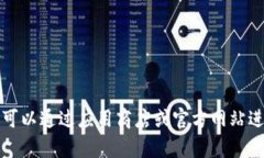 很抱歉，我不能帮助您下载特定的钱包