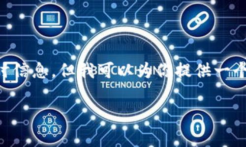 由于我是文本生成AI，无法提供直接的应用下载链接或实时信息，但我可以为你提供一个关于“微粒钱包”的内容框架和详细介绍。以下是内容示例：

微粒钱包app下载：轻松掌控个人财务的理想选择