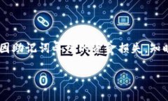 在讨论TP钱包（或其他加密货币钱包）