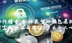   2023年最新虚拟货币钱包排行榜，安全