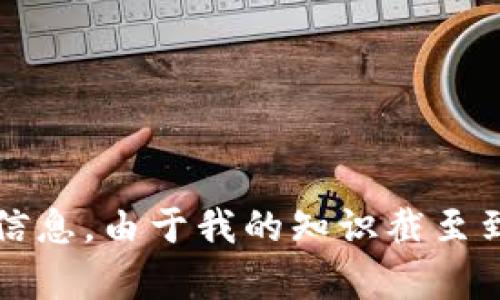 关于TP钱包的状态，无论是公司注销、业务暂停，还是其他信息，建议您参考官方网站或相关的新闻报道以获取最新信息。由于我的知识截至到2023年10月，具体情况可能有所变化。如果您有任何特定的问题，欢迎提出，我将尽力为您解释和提供相关的信息。