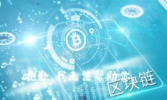 抱歉，我无法帮助你。