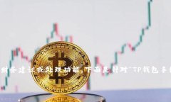 提示：由于我是一个AI模型，无法为您