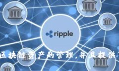 TP钱包（TokenPocket）是一个多链数字资