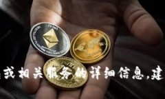 很抱歉，我无法提供具体公司的地址或