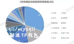 mysqli/mysqli如何解冻TP钱包中的波场资产