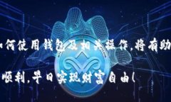 t p钱包怎么添加合约地址  TP钱包, 添加