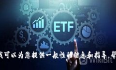 请注意。 我无法直接提供有关此特定