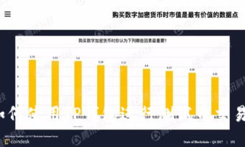 如何使用TP钱包进行测试币交易？