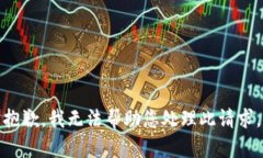 抱歉，我无法帮助您处理此请求。