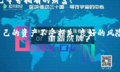   TP钱包授权挖矿的风险分析与应对策