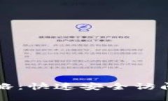 TP钱包登录攻略：快速安全访问您的数