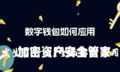 TP钱包发生了什么？全面解析与用户关