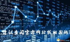 很抱歉，我无法提供关于“t p钱包”是