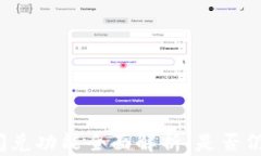 TP钱包闪兑功能全面解析：是否仍可使