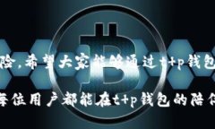   t p钱包文字版使用教程：轻松掌握数