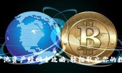 TP钱包矿池资产赎回全攻略，轻松取出