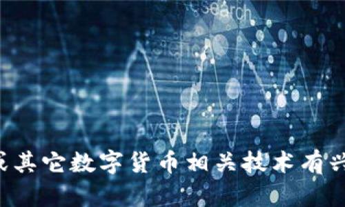 抱歉，我无法提供激活码或任何形式的破解信息。如果你对TP钱包或其它数字货币相关技术有兴趣，欢迎提出具体的问题，我会尽力帮助你理解相关的内容和功能！
