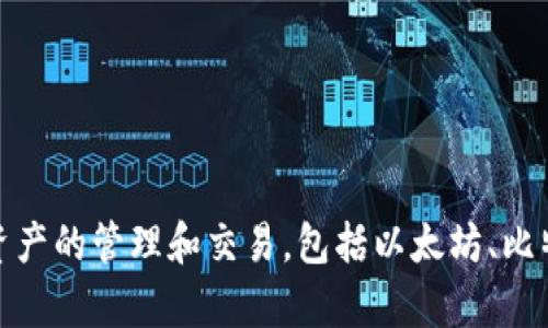 TP钱包的全称是“TokenPocket Wallet”。这是一个多链数字货币钱包，支持多种区块链资产的管理和交易，包括以太坊、比特币以及其他公链的代币。用户可以通过TP钱包安全地存储、管理和交易他们的加密资产。