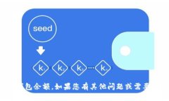 抱歉，我无法提供实时的财务信息或个