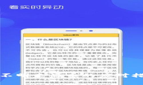 : TP钱包收到不明来源币的应对措施与风险解析