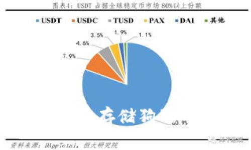 如何在TP钱包中存储狗狗币（Dogecoin）