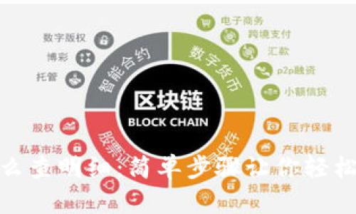 TP钱包怎么查明细：简单步骤让你轻松掌握账务