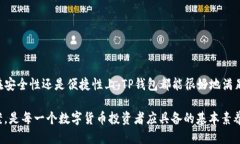 tTP钱包可以导出到其他钱包吗？/tTP钱