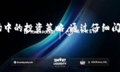 了解TP钱包合约地址的币能否转出随着