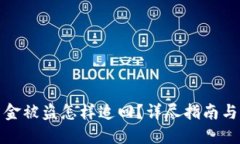 TP钱包资金被盗怎样追回？详尽指南与