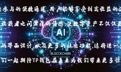 TP钱包图片通常指的是与TP钱包相关的